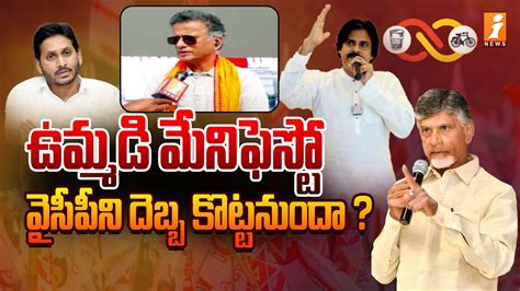 Janasena Bolisetty Satyanarayana Comments On TDP Janasena Manifesto