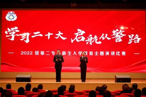 上海公安学院门户网站学院举办“学习二十大 启航从警路”——2022级第二专科新生入学教育演讲比赛活动