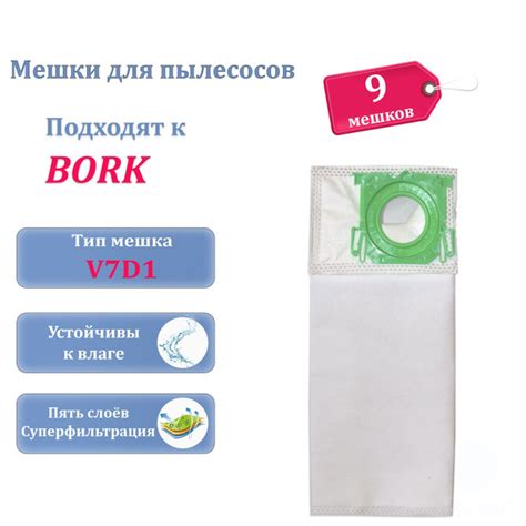 Мешки для пылесоса Bork 9 мешков-пылесборников для пылесоса Борк Thomas ...