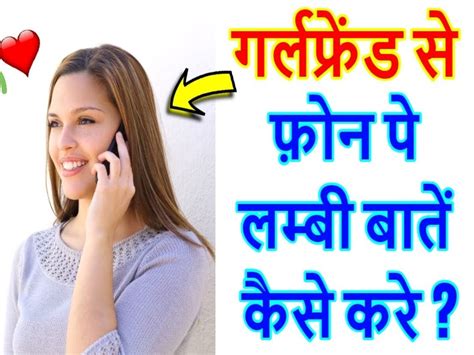 How To Talk To Your Girlfriend On The Phone Couple Goals Hindi News