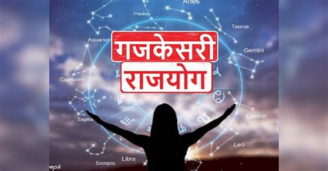 Gajakesari Yoga These 4 Zodiac Signs Will Face Bad Effect Of Guru