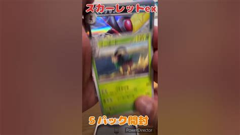 【ポケモンカード】ポケカゲット！スカーレットex5パック開封！ Youtube