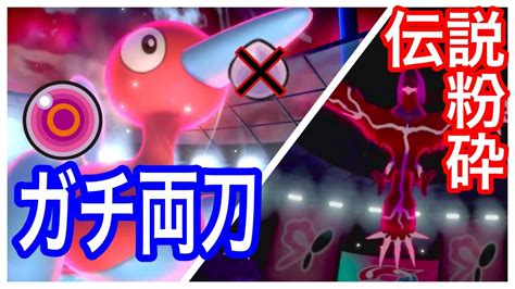 【ポケモン剣盾】ポリゴン2がアタッカー？！ガチ両刀（もこうの実況切り抜き） Youtube