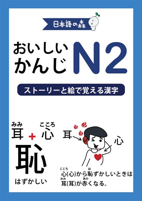 日本語の森とは？