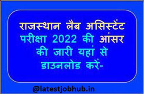 Rsmssb Lab Assistant Answer Key 2022 Objection From 15 July