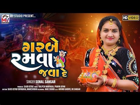 Garbe Ramva Java De Sonal Sangar Latest Song Navratri