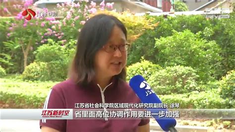 江苏全省共下“一盘棋” 推进区域一体化我苏网