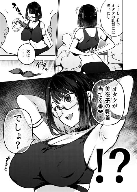 Otaku Nanka Ni Makeru Wake Nakunai Page 58 Nhentai Hentai Doujinshi And Manga