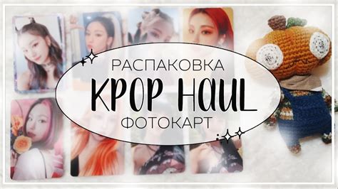 G I Dle Itzy Kpop Haul Youtube