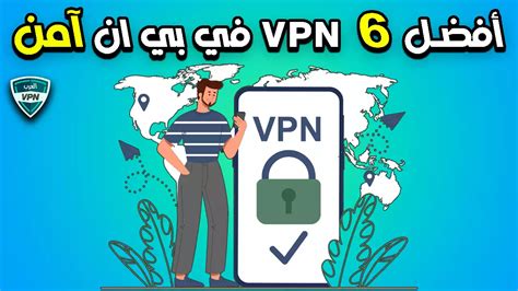 أفضل 6 برامج Vpn في بي ان في 2023 آمنة 100 Arabvpn