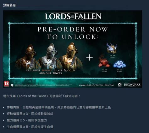 【夯夯熊電玩】 Pc 墮落之王 2 Lords Of The Fallen Steam 版 數位版