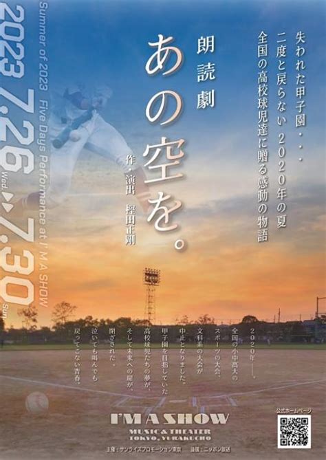 朗読劇「あの空を。」 チケットぴあ 演劇 朗読・リーディングのチケット購入・予約