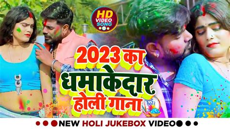 2023 Holi Video Jukebox Shilpi Raj का सुपरहिट भोजपुरी होली गीत