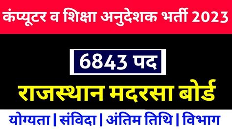 Rajasthan Madarsa Board Vacancy 2023 Apply Online 6843 Posts