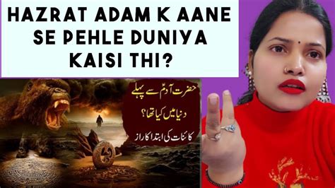 Hazrat Adam Se Pehle Duniya Mein Kya Tha Reaction Video Youtube