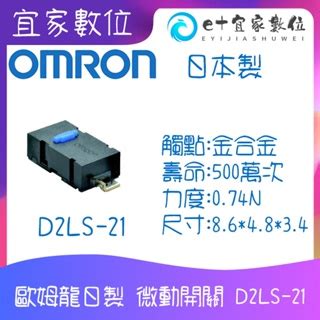 現貨 日製 OMRON 歐姆龍微動開關 D2LS 21 G502 G900 GPW Anywhere 側鍵 蝦皮購物