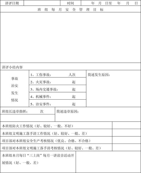 班组活动材料word文档在线阅读与下载无忧文档