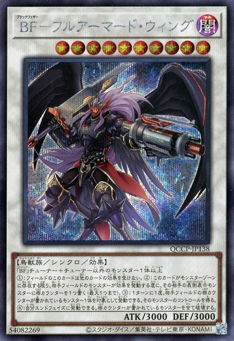 楽天市場遊戯王 QCCP JP138 シークレットレア シンクロモンスター BF フルアーマードウィング 中古Sランクカメ本舗