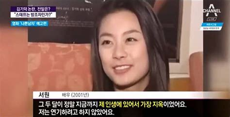 김기덕·조재현 성추문 폭로에 나쁜 남자 여배우 서원 인터뷰 재조명