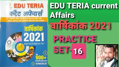 Edu Teria Current Affairs Practice Set — 16 Youtube