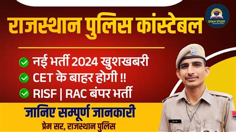 Rajasthan Police Constable New Vacancy 2024 RAC RISF New Bharti 2024