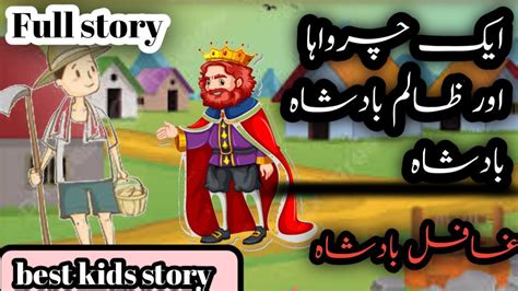 Aik Kisan Aur Charwaha Full Hindi Story Story YouTube