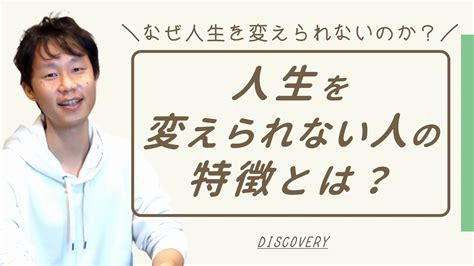 自分を変えたいのに何も変えられない人の特徴【直せば変わる】