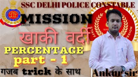 SSC DELHI POLICE CONSTABLE EXAM 2023 mission खक वरद percentage