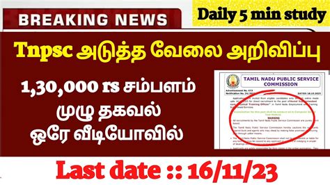 Tnpsc New Exam Notification