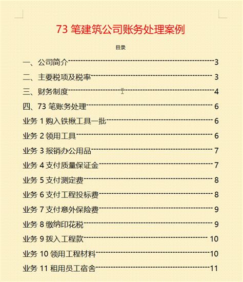 涨见识！原来建筑会计做账这么简单！掌握这73笔建筑会计真账处理就入门了 知乎