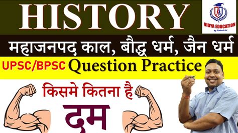 History महाजनपद काल बौद्ध धर्म जैन धर्म Upscbpsc Question Practice By Rahul Sir Youtube