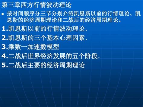 第三章西方行情波动理论word文档在线阅读与下载无忧文档