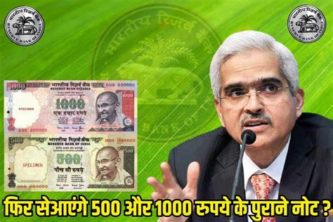 Rbi New Update 2023 एक बार फिर बाजार में आएंगे 500 और 1000 रुपये के