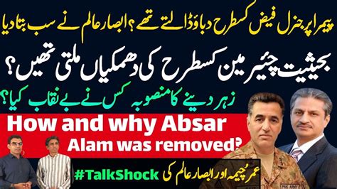 How And Why Absar Alam Was Removed Youtube