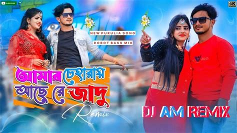 Amar Chehra Ki Acha Jadu New Purulia Dj Remix Song Hard Bass