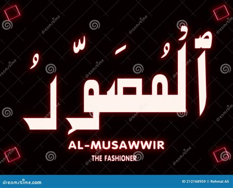 13 Arabic Name of Allah AL MUSAWWIRâ Neon Text on Black Background