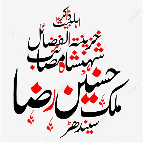 Zakir Hasnain Raza Urdu Calligraphy Free Eps And Png Calligraphy Shia