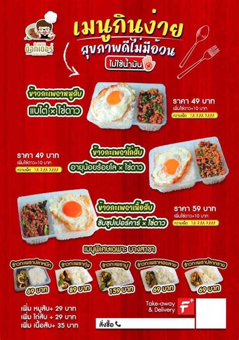 รีวิว กะเพราด็อกเตอร์ รังสิต ลำลูกกา คลอง2 ร้านเฟรนไชส์เปิดใหม่ มาให้ลิ้มลองรสชาติเด็ดๆกัน