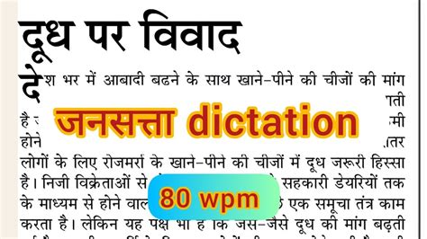 Hindi Dictation 80 Wpm Jansatta Dictation Editorial Dictation