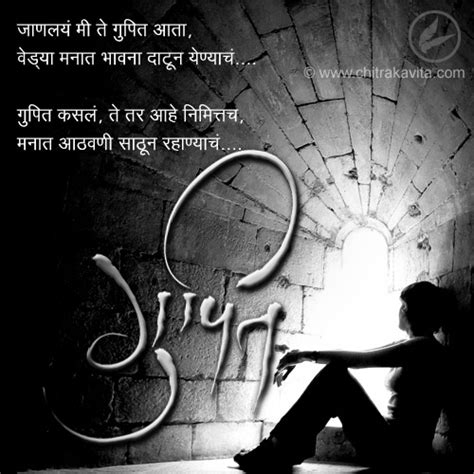 Marathi Kavita - Gupit, Marathi Memories Greetings