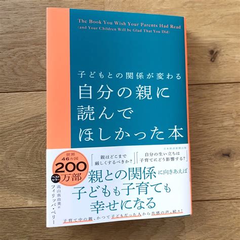 日経bp 子どもとの関係が変わる自分の親に読んでほしかった本の通販 By Mam⭐︎es Shop｜ニッケイビーピーならラクマ