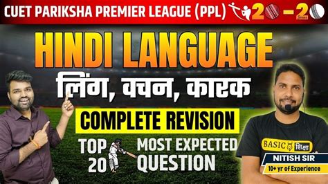 Hindi Language Top Expected Question Cuet