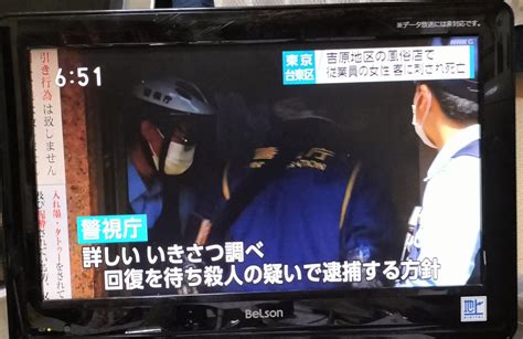 慚愧58 On Twitter 吉原で刺殺事件、高級ソープ『夕月』で従業員の女性が刺され死亡、犯人の男は自傷行為で入院。風俗店も客に持ち物