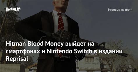 Hitman Blood Money Nintendo Switch