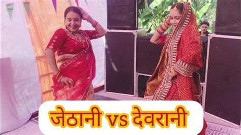 Jethani Vs Devrani Dance💃🏻💃🏻 Hey Madhu Pahadi Shadi