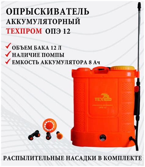 Опрыскиватель аккумуляторный ТехПром ОПЭ-12л-РАНЦЕВЫЙ ...