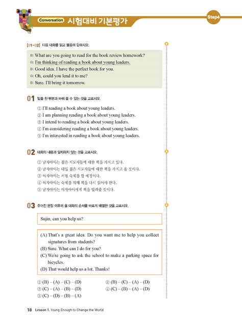 알라딘 미리보기 적중 100 Plus 영어 기출문제집 1학기 전과정중간기말 영어 중3 미래 최연희 특별부록 세트