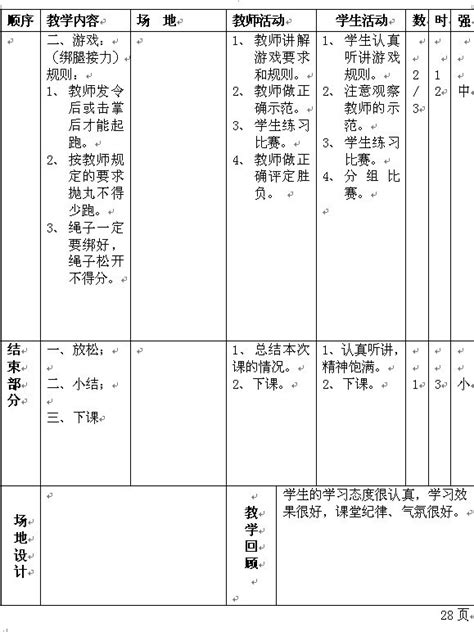 小学四年级体育课教案 小学四年级体育下教案小学1 6年级体育教案