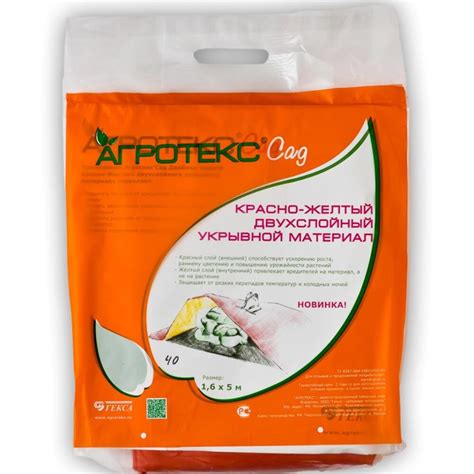 Укрывочный материал Агротекс Сад двухслойный 40 г/кв.м 1,6х5 м красно ...