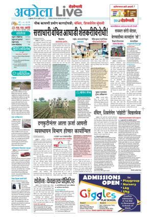 Akola Live e-newspaper in Marathi by Deshonnati